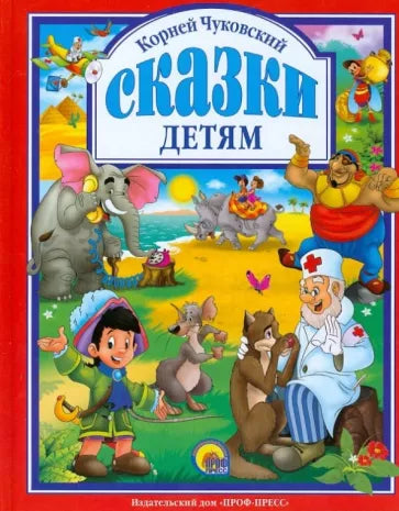 Сказки детям