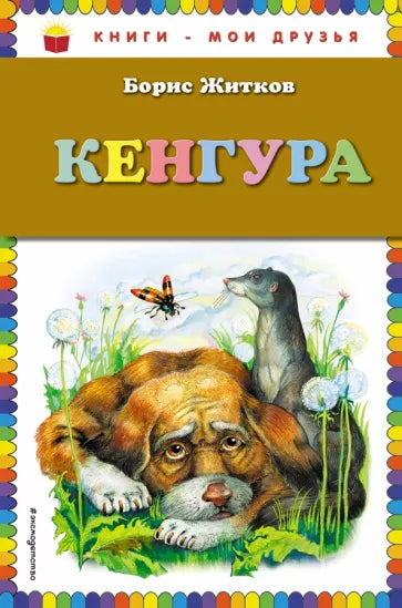 Кенгура