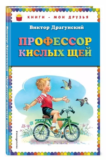 Профессор кислых щей