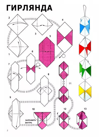 Оригами для малышей. 5+