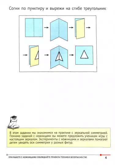 Математика с ножницами