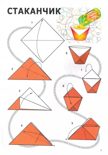 Оригами для малышей. 4+