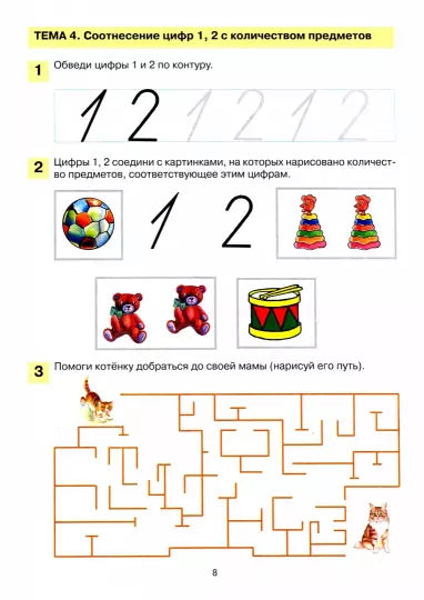 Мои первые шаги в математике. Рабочая тетрадь 4-5 лет. ФГОС