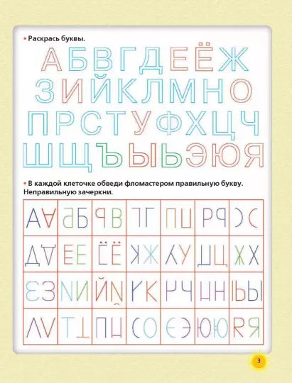 Пишем печатными буквами. Прописи будущего первоклассника