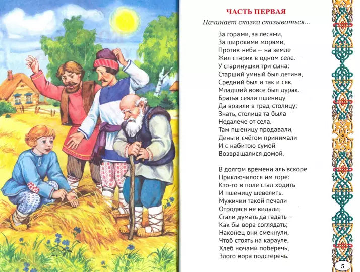 Конёк-горбунок