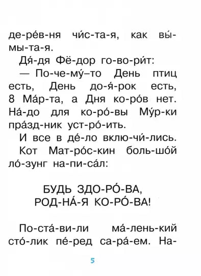 Истории про дядю Федора, Матроскина и Шарика