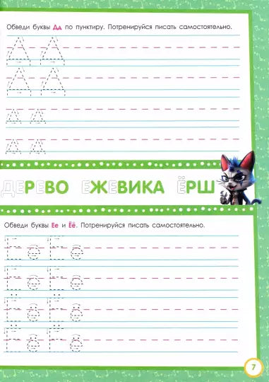 44 котенка. Пишем буквы