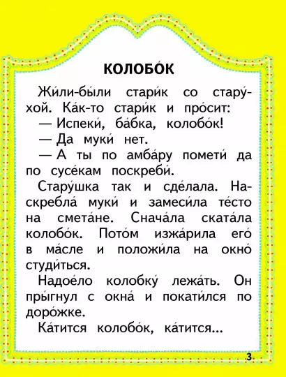 Колобок