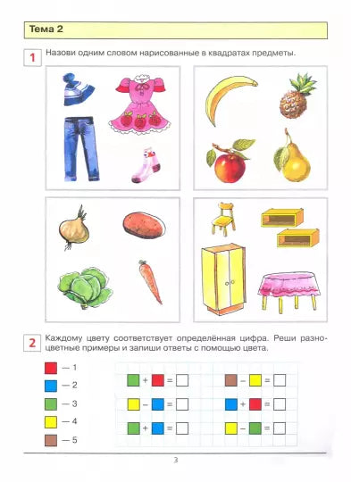 Развивающие задания. Рабочая тетрадь 6-7 лет