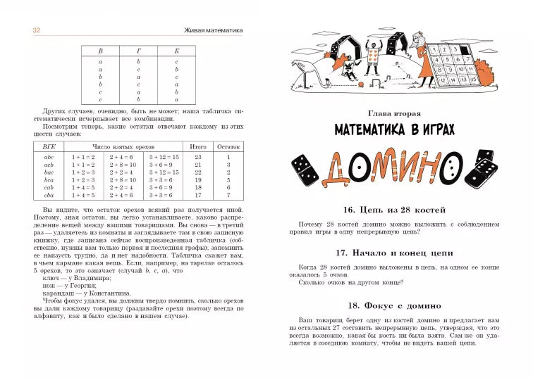 Живая математика. Математические рассказы