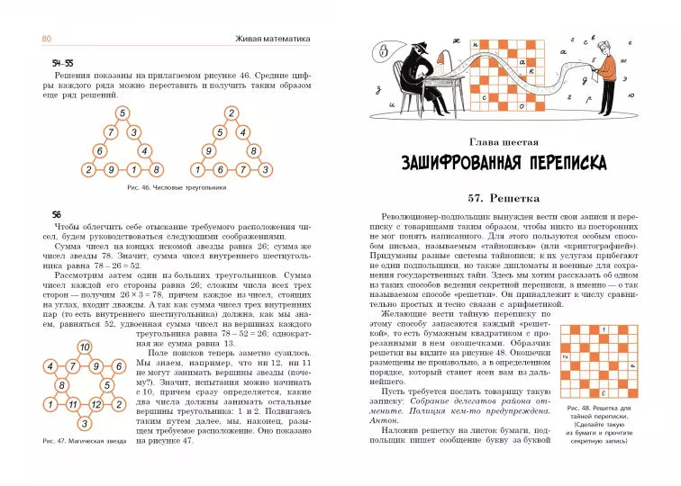 Живая математика. Математические рассказы