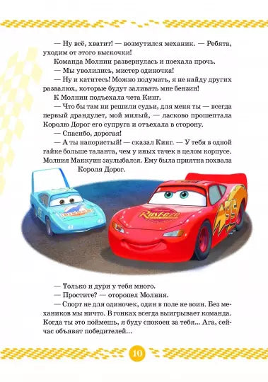 Тачки. История Молнии. Disney