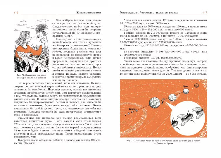 Живая математика. Математические рассказы