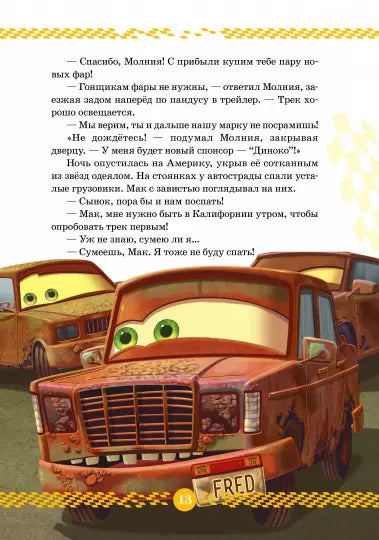 Тачки. История Молнии. Disney