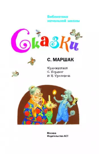 Сказки