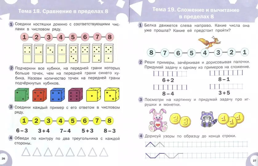 Развивающие задания. Математика. Тетрадь для работы с детьми 6-7 лет