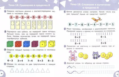 Развивающие задания. Математика. Тетрадь для работы с детьми 6-7 лет