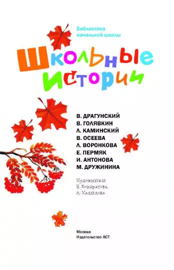 Школьные истории