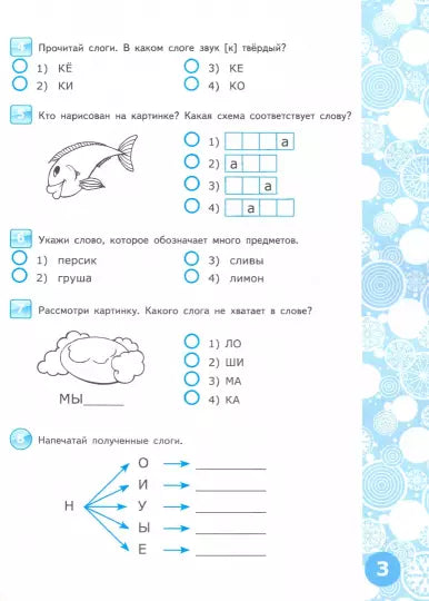 Я хочу в школу. Русский язык. Тесты для проверки готовности детей к школе