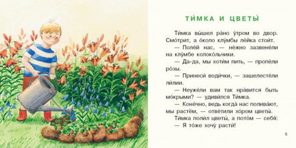 Тимка и улитка